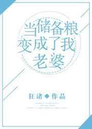 储备粮是哪本