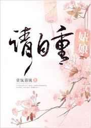 姑娘请自重贾二虎温如玉