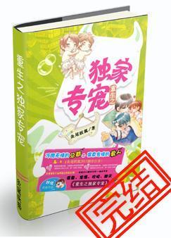 重生之独宠无二