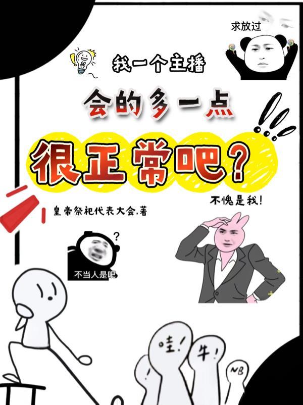 主播多少人
