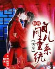 拯救小宝宝