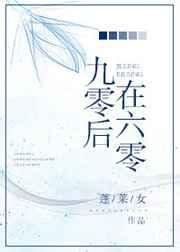 449. 第 449 章 九零后在六零