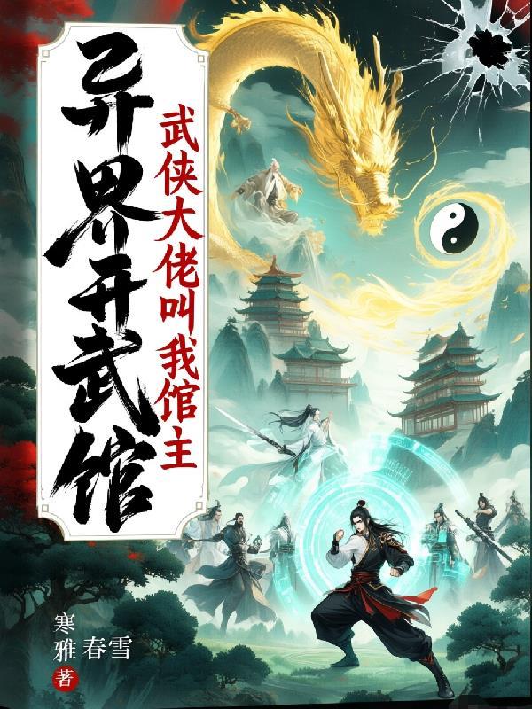 异界武道馆