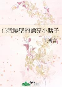 住我隔壁的漂亮小瞎子笔趣阁