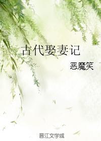 在古代娶妻