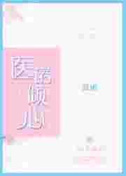 陆医生的心上人免费阅读