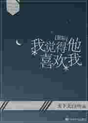 其实我感觉得到他不爱我