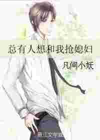 有人和你抢对象怎么办