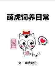 萌虎公司