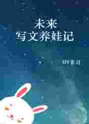 养娃日常类推荐