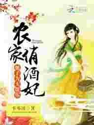 农家俏娘子带着包子种种田免费阅读