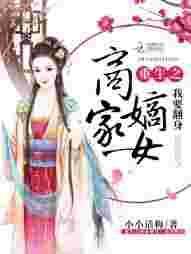 重生之商女倾天下