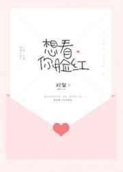 想看看你的脸是什么歌