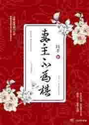妻主为尊