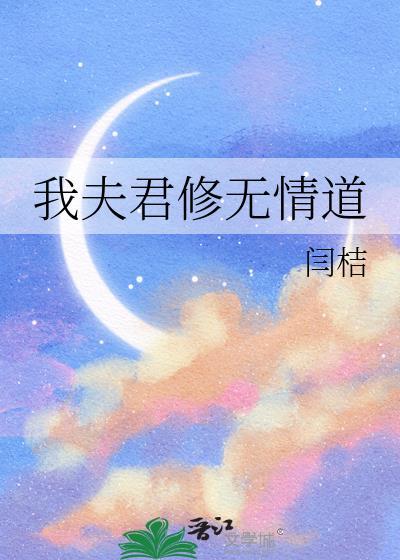 夫君太无情