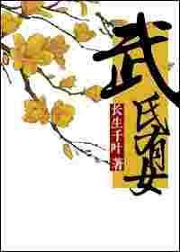 女皇穿成林妹妹的那些事 长生千叶