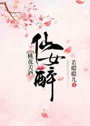 桃花醉酒来自哪里
