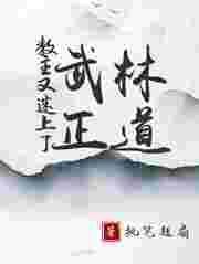 教主gl