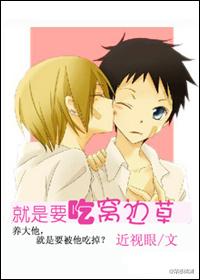 吃窝边草蠢歌MV完整版
