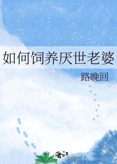 怎样养成厌世眼