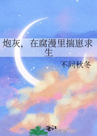 炮灰漫画官网首页进入