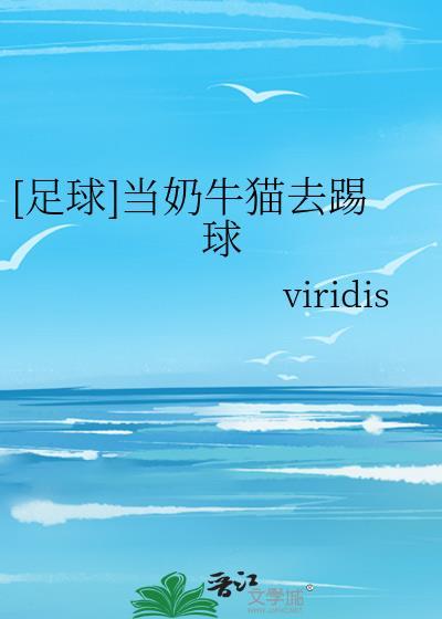 奶牛猫?