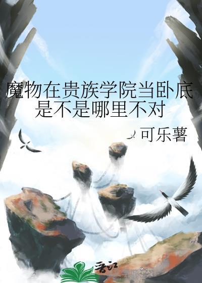 魔物学院毕业舞会大作战