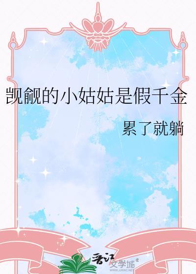 觊觎哥哥的小少爷 甜脆萝卜在线阅读