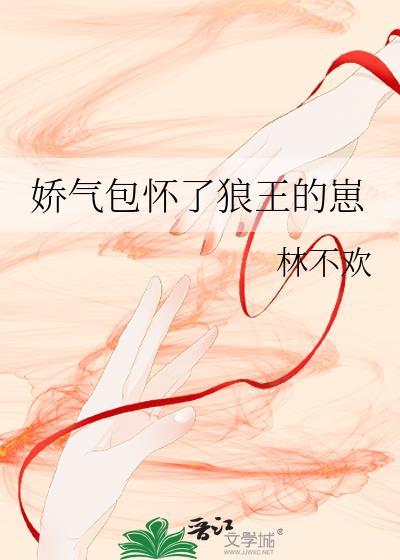 娇气包