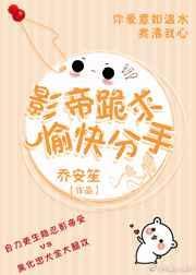 影帝求我大胆上位[娱乐圈