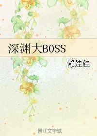 深渊大菠萝