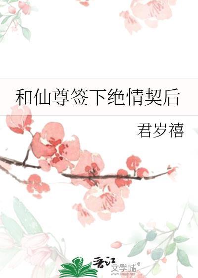 与仙尊重逢在万年后
