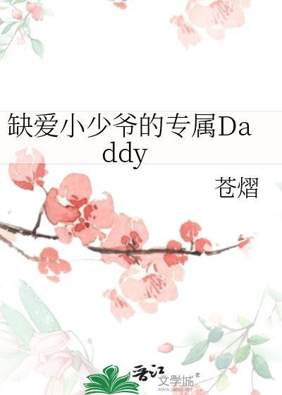 缺爱