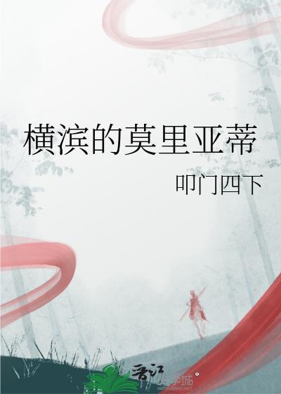 忧国的莫里亚蒂第一季