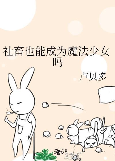 社畜魔女谈恋爱真难34