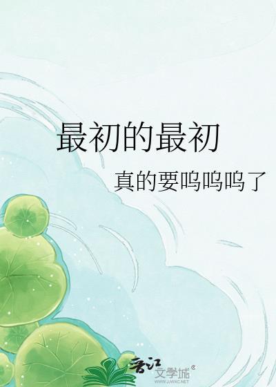 最初的最初歌词