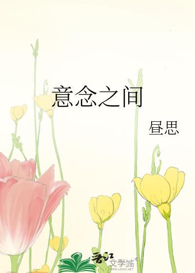 意念是啥