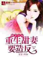 妙手空间重生甜妻要造返