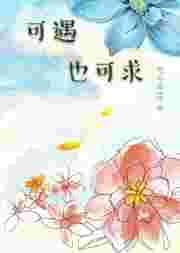 可遇不可求 意思