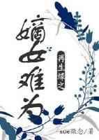 再生缘原文阅读