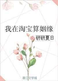 淘宝上算命的都去哪儿了
