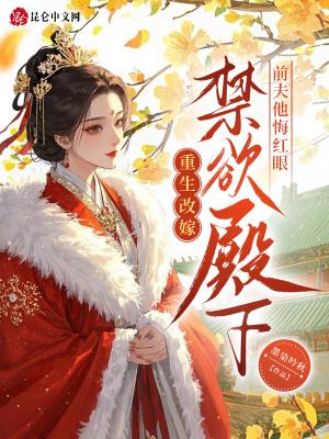改嫁后前夫复活了全文免费阅读