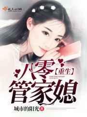 重生八零顾家