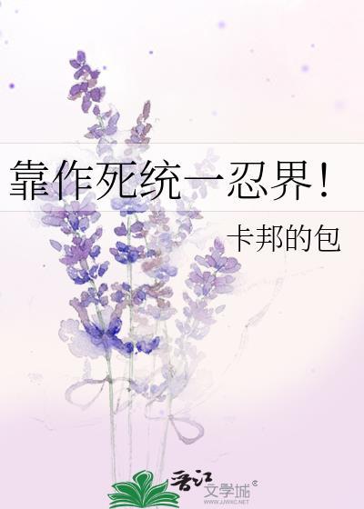 靠作活统一忍界