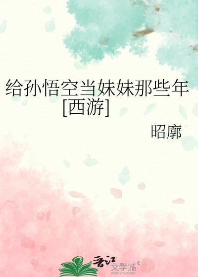 给孙悟空当师傅的