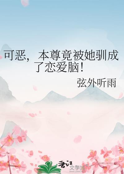 本尊被网恋骗了原著在哪看