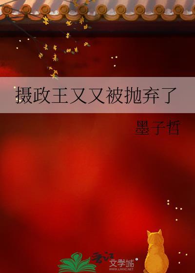 摄政王妃又跑了
