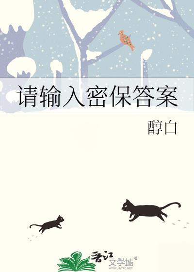 请输入密保答案在线看