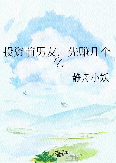 先赚几个亿免费阅读