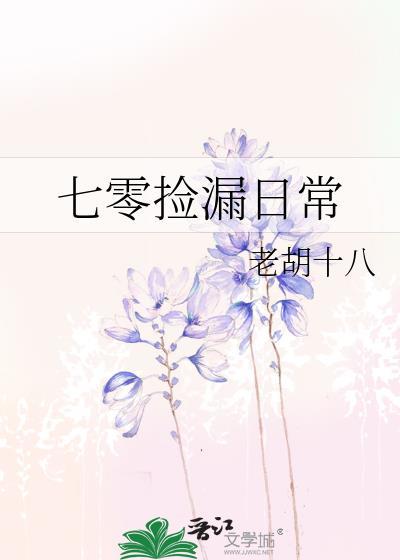 七零捡到钻石后作者米迦乐